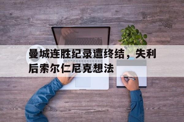 曼城进过欧冠决赛没有